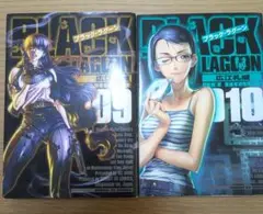 BLACK LAGOON 9巻 10巻 セット