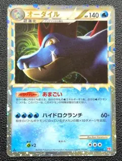ポケモンカード　オーダイル　海外版　108/123 ポケモンカード オーダイル 海外版 108/123 - メルカリ