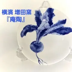 希少/廃盤】横濱増田窯 陶庵 横浜染付 小皿 菜の花 - メルカリ