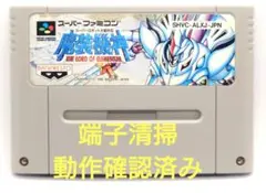 【動作確認済み】SFC レトロゲーム　スーパーロボット大戦外伝魔装機神