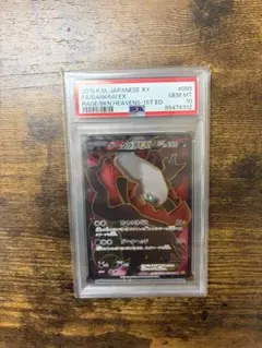 最安値‼️超希少】ダークライEX 初版 破天の怒り PSA10 ポケモンカード