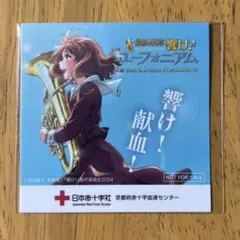 2025年最新】黄前久美子の人気アイテム - メルカリ