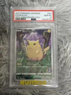 2026年最新】ポケモンカード ピカチュウ 25thの人気アイテム - メルカリ