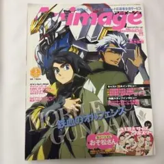 アニメージュ　3月号　2016年　特典無し