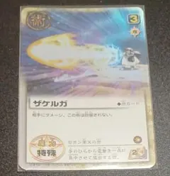 金色のガッシュ　ザケルガ　ゼオン