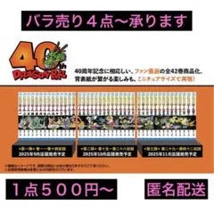 ドラゴンボール コミックスチャームコレクション