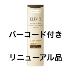 レチノパワー　リンクルクリーム　ｂａ　Ｌ　つけかえ用　（レフィル） エリクシールのサムネイル