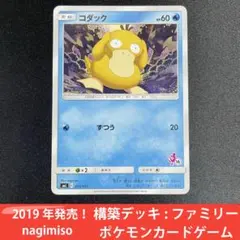 ポケモンカード　コダック ファミリーポケモンカードゲーム 013/051 7g 2026年最新】コダック SML 013/051の人気アイテム - メルカリ