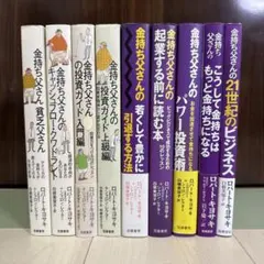 2026年最新】金持ち父さんシリーズ 20冊セットの人気アイテム - メルカリ