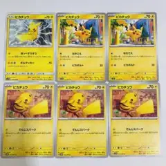 【300円スタート】ポケモンカード ピカチュウ 3種 6枚セット ②