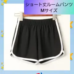 ショートパンツ ルームウェア ブラック ショート丈 Mサイズ 韓国 01