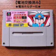 スーパー桃太郎電鉄DX　電池交換済み&電池ホルダー化　スーパーファミコン