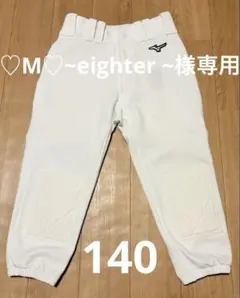 Mizuno 野球パンツ ガチパンツ140㎝　GACHI膝当て　ヒップパッド付き