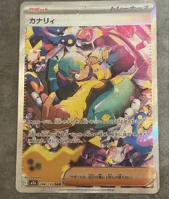 ⭐️期間限定カナリィ sar メガドリーム ex