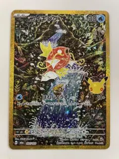 コイキング