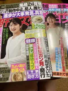 女性自身9/1と週刊女性9/1号