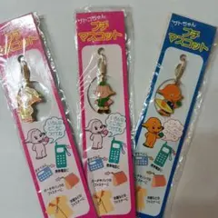 未使用　サトコちゃん プチマスコット 3種セット