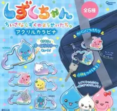 しずくちゃん　ガチャガチャ　アクリルカラビナ　ナミダ