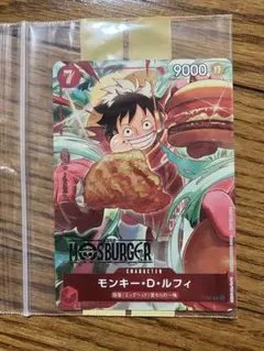 ワンピースカードモンキー・D・ルフィ モスバーガーPー080