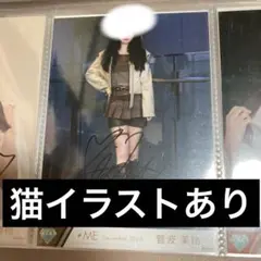 2026年最新】菅波美玲 直筆の人気アイテム - メルカリ