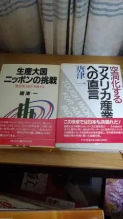 期間限定お値下げ！帯付き！早い者勝ち！　唐津一さん　２冊セット