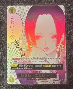 専用　ワンピースカード　蒼海の七傑　わらわ　こわい・・・♡　R　パラレル