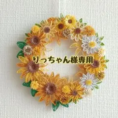 りっちゃん様専用