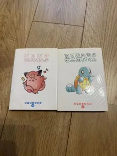 ポケモンえほん でておいでよゼニガメくん おばけをみちゃったヒトカゲ