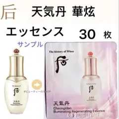 ドフー　后　天気丹　チョンギダン　華炫　エッセンス　美容液　1ml×30枚のサムネイル