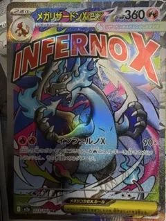 メガリザードンX ex