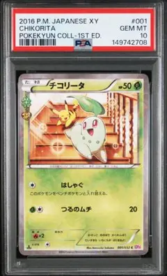 ◇チコリータ ポケキュン 001/032 ポケカ ポケモンカード PSA10】ポケキュンコレクション チコリータ 001/032 - メルカリ