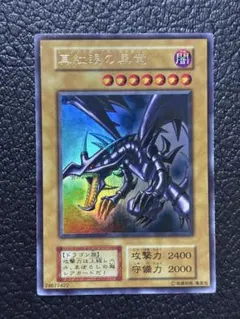 2026年最新】レッドアイズブラックドラゴン 初期の人気アイテム - メルカリ