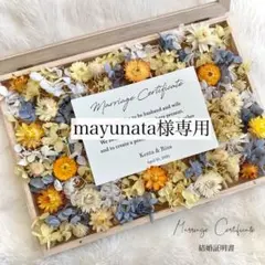 【mayunata様専用】ドライフラワー結婚証明書♡結婚式ウェルカムスペース