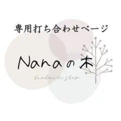 えりんこ様専用打ち合わせページ