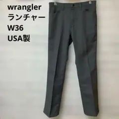 ラングラー　ランチャードレスパンツ　WRANCHER 古着W36グレーUSA製