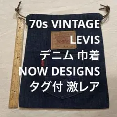 70s VINTAGE リーバイス NOW 501 66 USA製 濃紺 巾着 70s VINTAGE リーバイス NOW 501 66 USA製 濃紺 巾着 - メルカリ