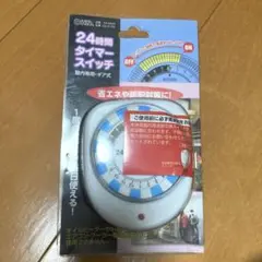 タイマー