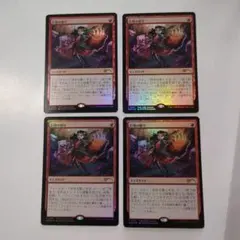 MTG 巨怪の怒り プロモ　foil PWS　 4枚セット