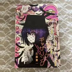 ジャンプSQ 2025 9月号