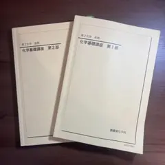 2026年最新】鉄緑会高2化学の人気アイテム - メルカリ