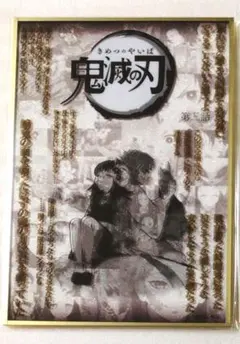 鬼滅の刃ufotable DININGコラージュ台本アクリル色紙 錆兎 真菰 - メルカリ