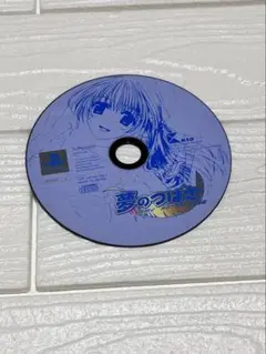 PlayStation用ソフト 「夢のつばさ」 ディスクのみ