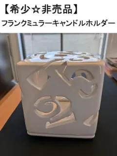 非売品  フランクミューラ ノベルティ FRANCK MULLERのフリマアイテム一覧