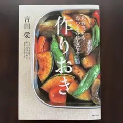 お弁当にもおつまみにもなる作りおき