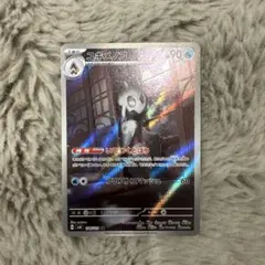 ユキメノコ AR SV6 変幻の仮面 104/101 - メルカリ