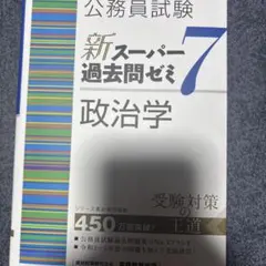 2026年最新】スーパー過去問ゼミ7の人気アイテム - メルカリ