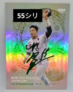 村上宗隆 55枚限定 フォイルサインカード BBM Kiseki 2026 シリ | Mercari