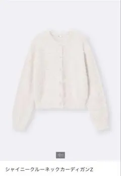 シャイニークルーネックカーディガン白 Lサイズ