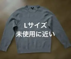 UNIQLO ユニクロ ウォッシャブルミラノリブクルーネックセーター L グレー