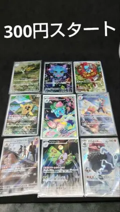 花*-様 AR 9枚セット　300円スタート